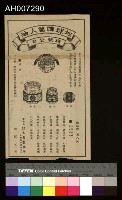 藏品(地球牌萬人油廣告傳單 (記事紙) )的圖片